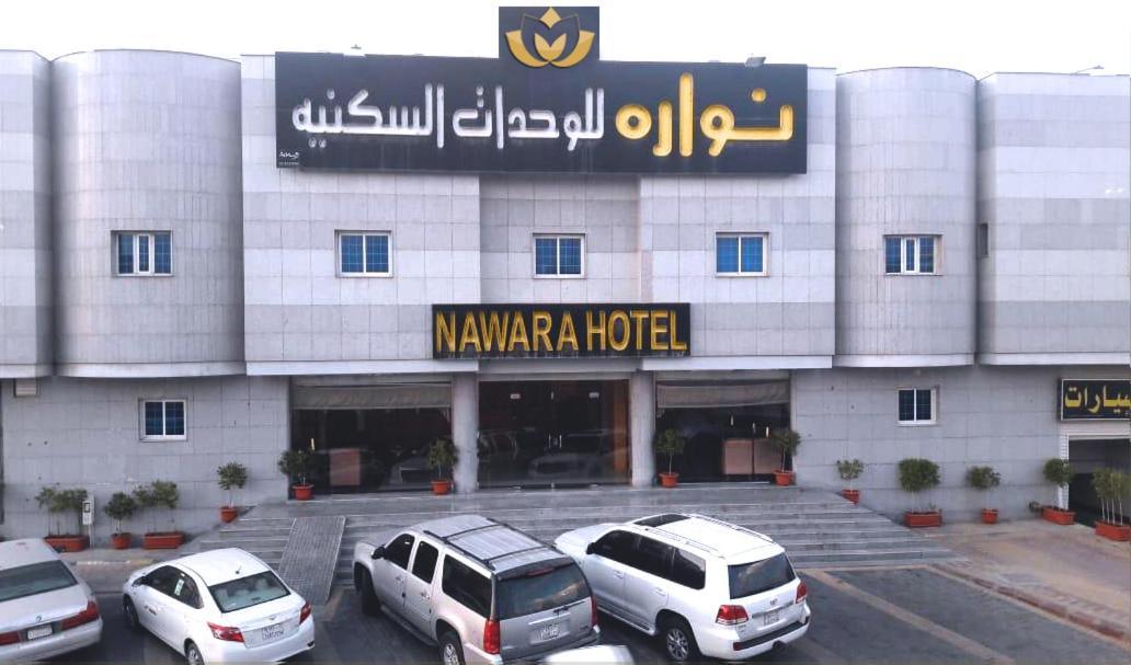 Nawara Furnished Units - Al Aziziyah Lägenhet Riyadh Exteriör bild